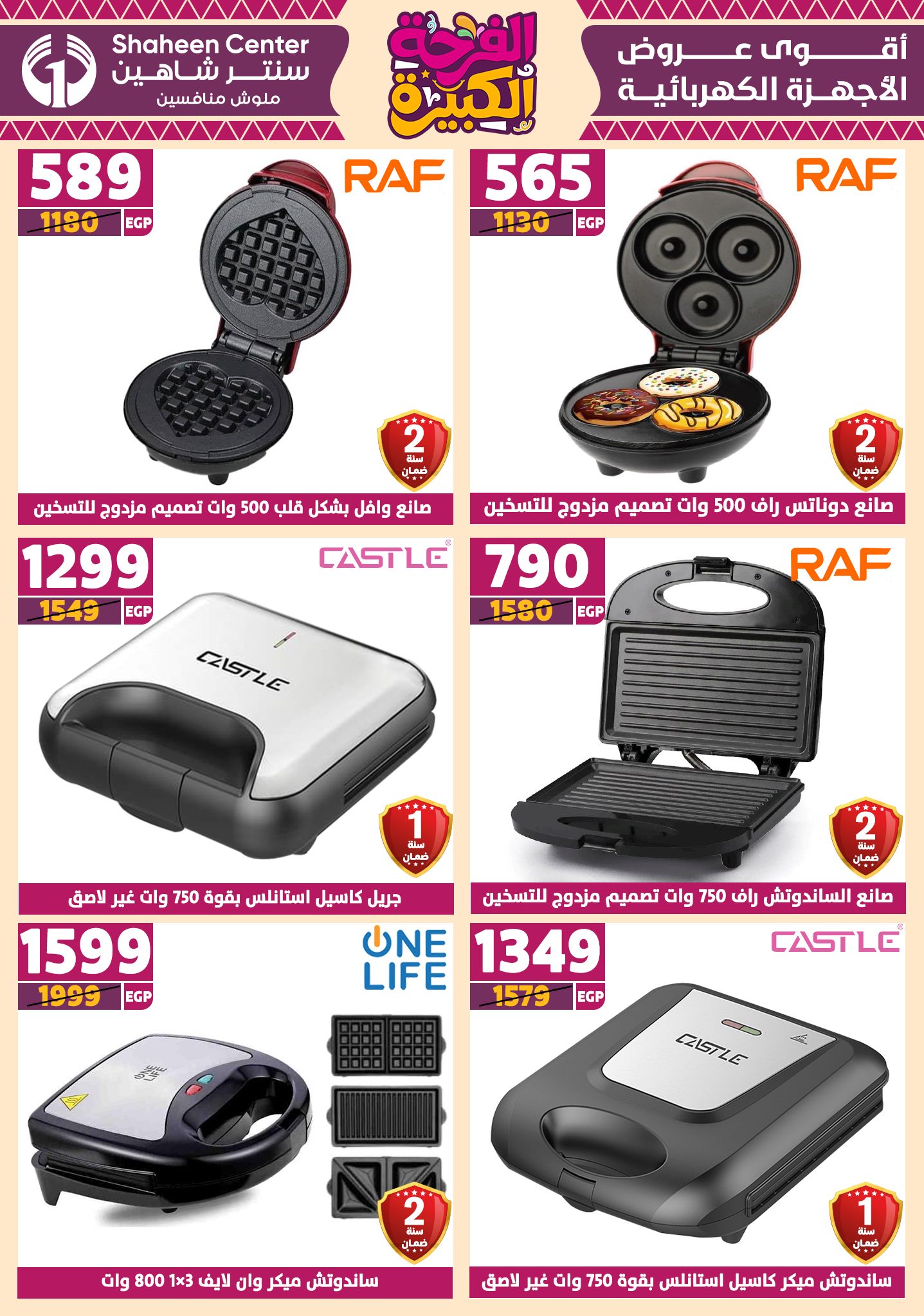 shaheen-center offers from 10jul to 3jun 2025 عروض سنتر شاهين من 10 يوليو حتى 3 يونيو 2025 صفحة رقم 140